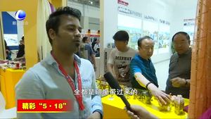 記者帶您逛會展：主賓國 主賓省展國際化水平進一步提升