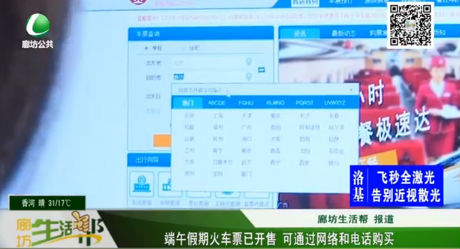 端午假期火車票已開售 可通過網(wǎng)絡和電話購買