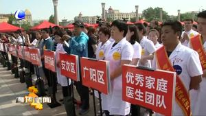 我市舉辦“世界家庭醫(yī)生日”暨國家基本公共衛(wèi)生服務宣傳義診現(xiàn)場簽約活動
