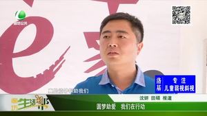 圓夢助愛 我們在行動(dòng)