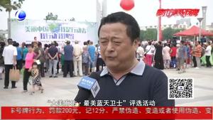 第二屆“大美廊坊·最美藍(lán)天衛(wèi)士”舉行頒獎儀式
