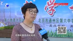 第十中學(xué)舉辦“通武廊”第六教育體教學(xué)開放日活動