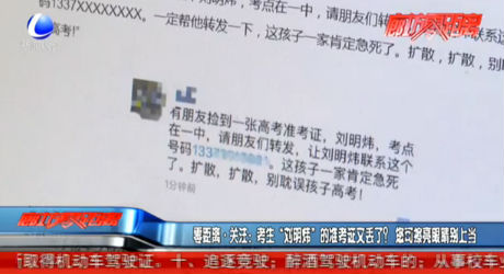 零距離關注：考生“劉明偉”的準考證又丟了？您可擦亮眼睛別上當