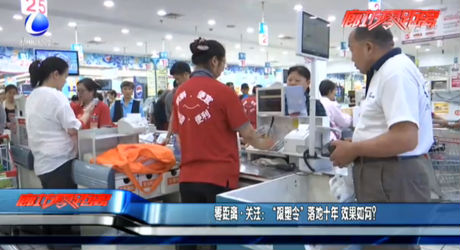 “限塑令”落地十年 效果如何？