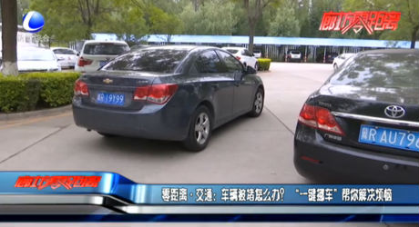 零距離交通：車輛被堵怎么辦？“一鍵挪車”幫你解決煩惱