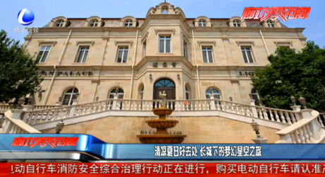 清涼夏日好去處 長城下的夢(mèng)幻星空之旅