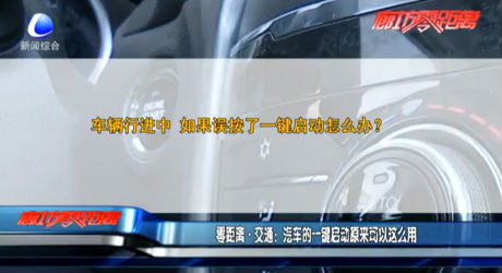 汽車的一鍵啟動(dòng)原來可以這么用