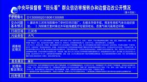 中央第一環(huán)保督察組向我市交辦信訪舉報問題線索情況