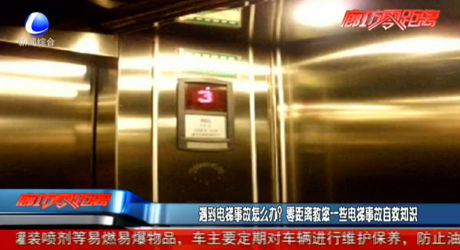 遇到電梯事故怎么辦？