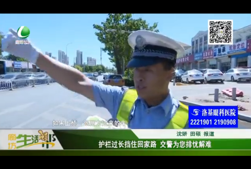 護(hù)欄過長(zhǎng)擋住回家路 交警為您排憂解難
