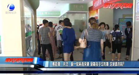零距離關注：新一輪病毒來襲 親吻孩子可傳播 這是真的嗎？
