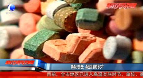 禁毒小知識：毒品犯罪知多少？