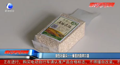 食在好源頭——藜麥的營(yíng)養(yǎng)價(jià)值