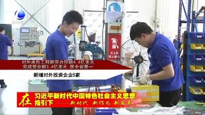 我市1至5月商務經(jīng)濟指標居全省首列