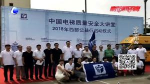 世界首臺電梯預警救援車亮相廊坊