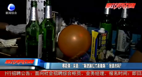 零距離求真：“喝酒臉紅代表能喝”是真的嗎？