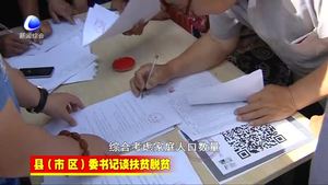 縣（市區(qū)）委書(shū)記談扶貧脫貧