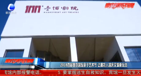 2018首屆壹佰國際親子藝術節(jié) 讓廊坊人國慶又添新玩法