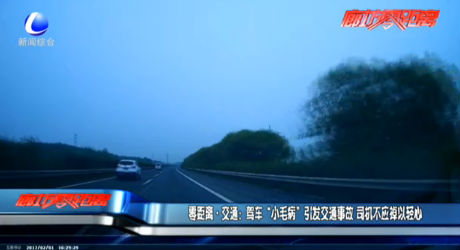 零距離交通：駕車“小毛病”引發(fā)交通事故 司機不應掉以輕心