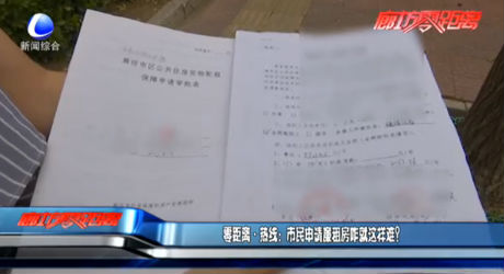 零距離熱線：市民申請(qǐng)廉租房咋就這樣難？