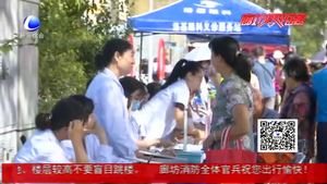 我市“服務百姓健康行動”大型義診活動周啟動