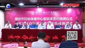 萬福醫(yī)院獲“河北省白求恩式模范醫(yī)院”稱號并與婦幼建立醫(yī)聯體