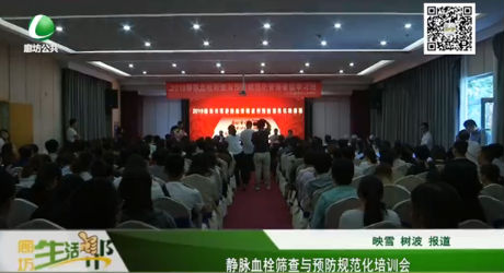 靜脈血栓篩查與預(yù)防規(guī)范化培訓(xùn)會