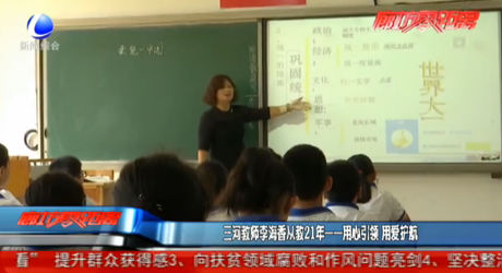 三河教師李海香從教21年——用心引領 用愛護航