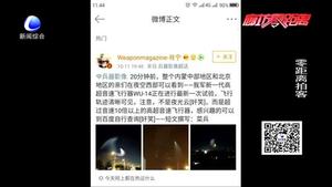 廊坊現(xiàn)“不明飛行物”！專家稱是火箭尾氣被照亮！