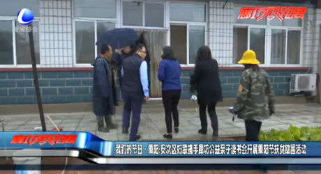 我們的節(jié)日·重陽：安次區(qū)婦聯(lián)攜手廊坊公益親子讀書會(huì)開展重陽節(jié)扶貧助困活動(dòng)