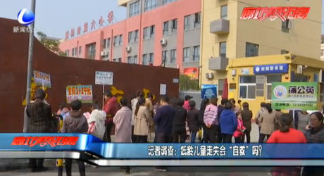 記者調查：低領兒童走失會“自救”嗎？