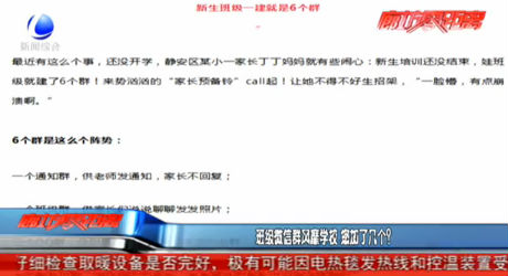 班級微信群風靡學校 您加了幾個？