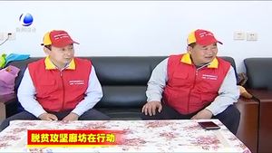 大廠縣菜單式“扶貧套餐” 確保小康路上無人掉隊