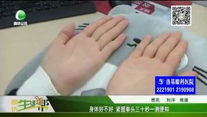 身體好不好 緊握拳頭三十秒一測(cè)便知