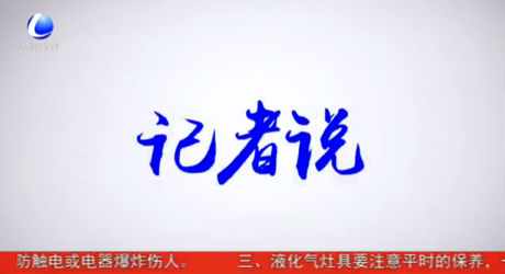 記者說(shuō)