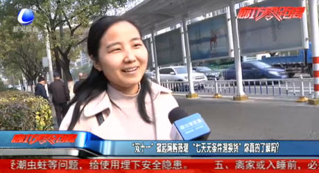 “雙十一”掀起網(wǎng)購(gòu)熱潮 “七天無(wú)條件退換貨”你真的了解嗎？