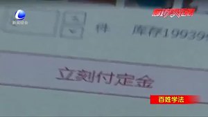 網(wǎng)購預售商品“定金”不能退？