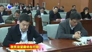 我市召開脫貧迎考工作推進會議