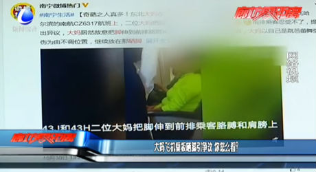 大媽飛機桌板曬腳引爭議 你怎么看？