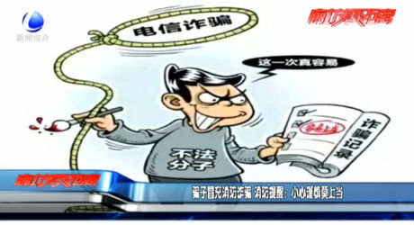 騙子冒充消防詐騙 消防提醒：小心謹慎莫上當