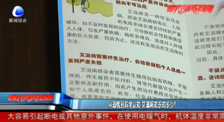 從恐慌到科學(xué)認(rèn)知 艾滋病知識(shí)知多少？