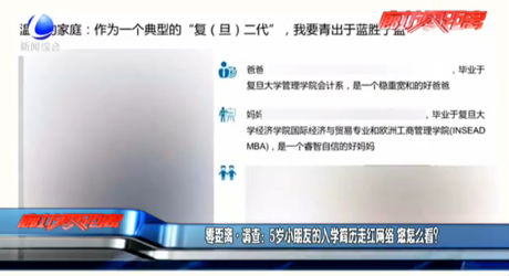 零距離調(diào)查：5歲小朋友的入學(xué)簡(jiǎn)歷走紅網(wǎng)絡(luò) 您怎么看？