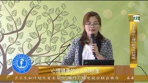 健康大講堂 大學生心理問題(二）