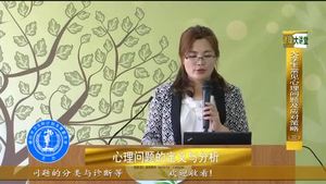 健康大講堂 大學生心理問題(三）