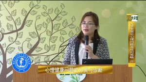 健康大講堂 大學生心理問題(四）