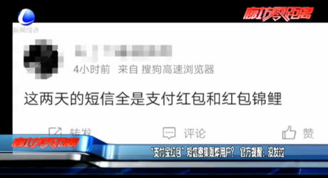 “支付寶紅包”短信密集轟炸用戶？官方提醒：沒發(fā)過