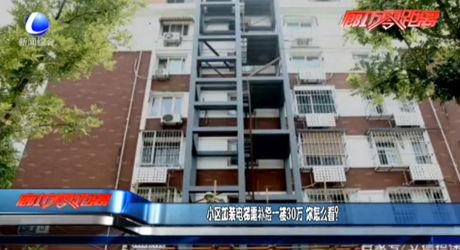 小區(qū)加裝電梯需補(bǔ)償一樓30萬 你怎么看？