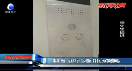 小區(qū)電梯壞了一個月不維修？物業(yè)表示幾天前才收到報修電話