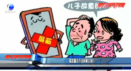 朋友圈該不該屏蔽父母？