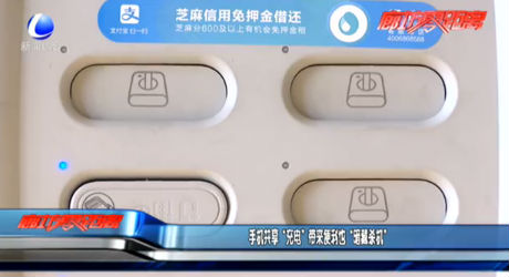 手機(jī)共享“充電”帶來(lái)便利也“暗藏殺機(jī)”